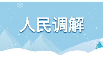 定西市司法局安排部署春节期间矛盾纠纷排查化解工作