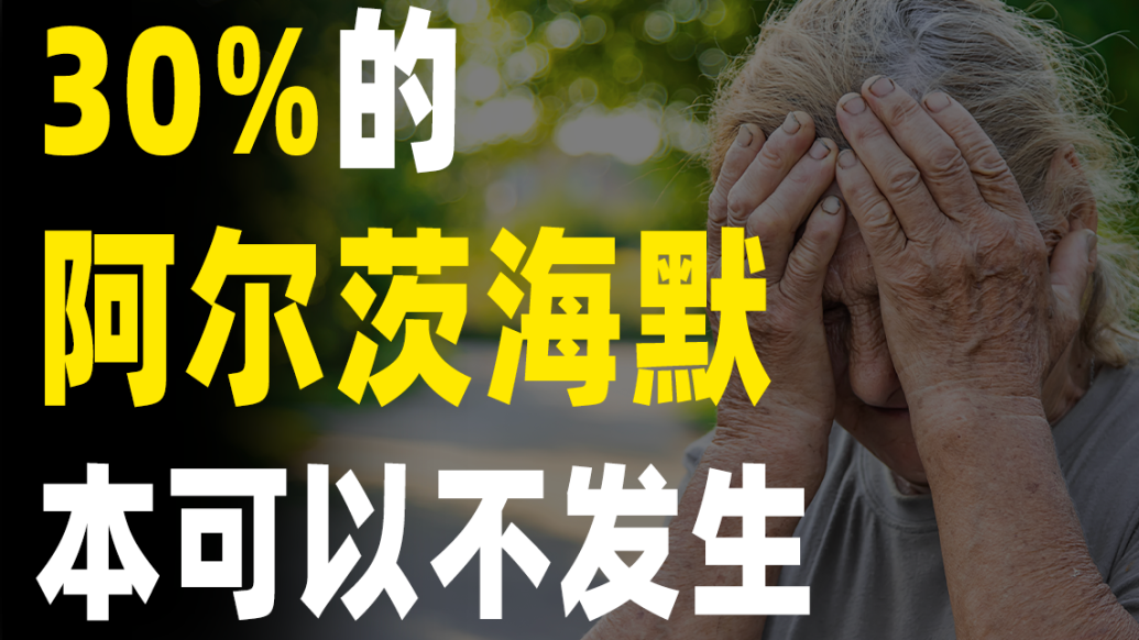 它擦掉了1000万人的记忆，30%本可以避免