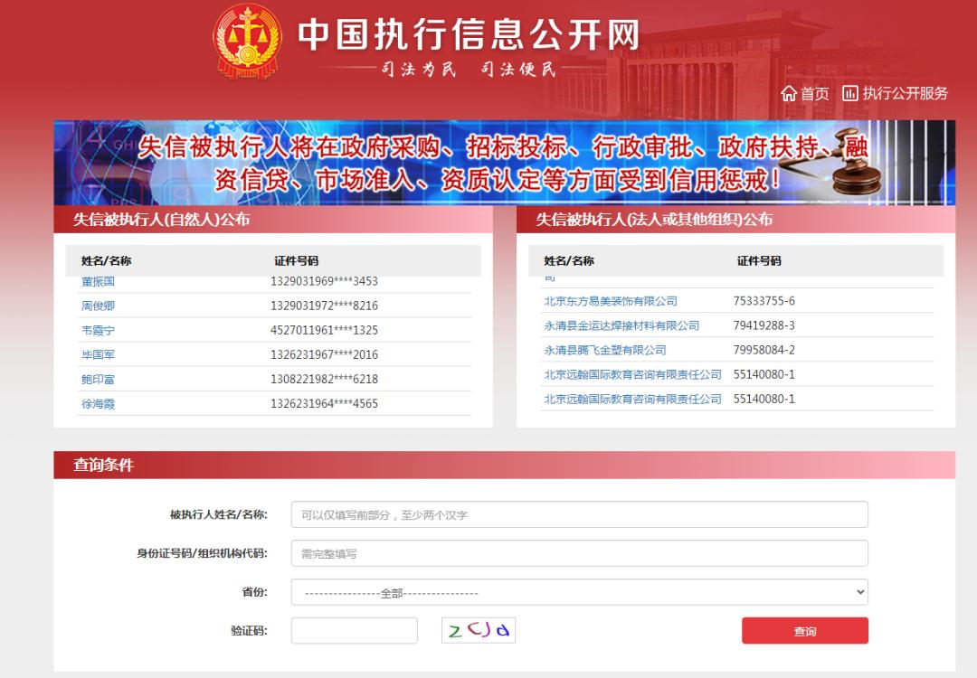 法院被执行人查询系统图片