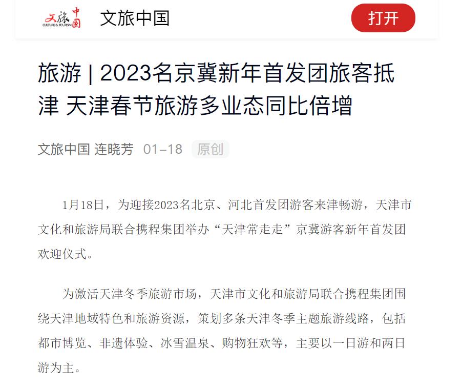 天津当地旅行团排名(天津旅行社排名前十名联系电话)