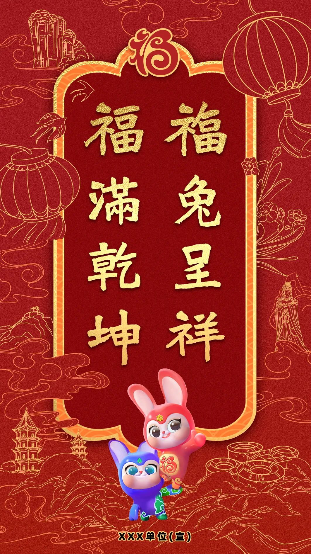 “福兔呈祥 福满乾坤”海报来啦!_澎湃号·政务_澎湃新闻-The Paper