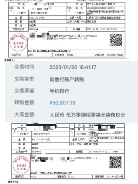 一个个转账凭证、一张张收条、保证书见证了执行干警们的辛勤付出，用看