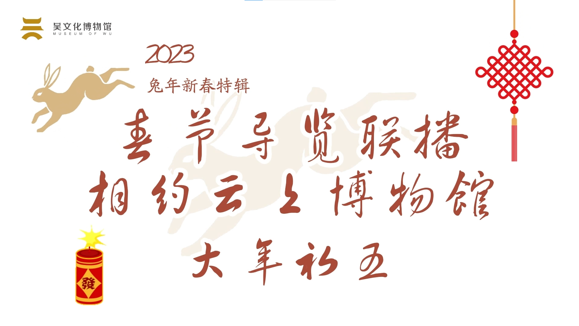 2023兔年新春特辑：“苏州缂丝精品展”导览