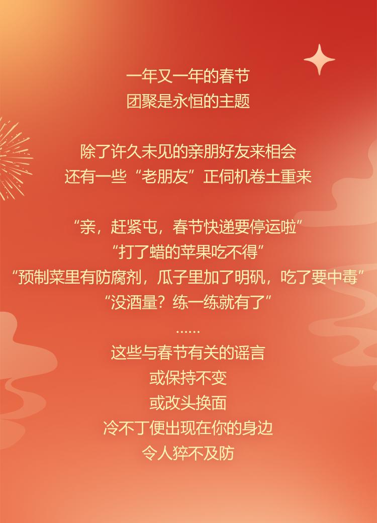 过年了,看到TA出现,一定不要信!_澎湃号·政务_澎湃新闻-The Paper