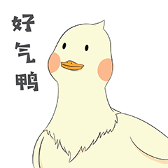 "兔小天"携手"幸福鸭"给你送上天大的新年专属表情包!