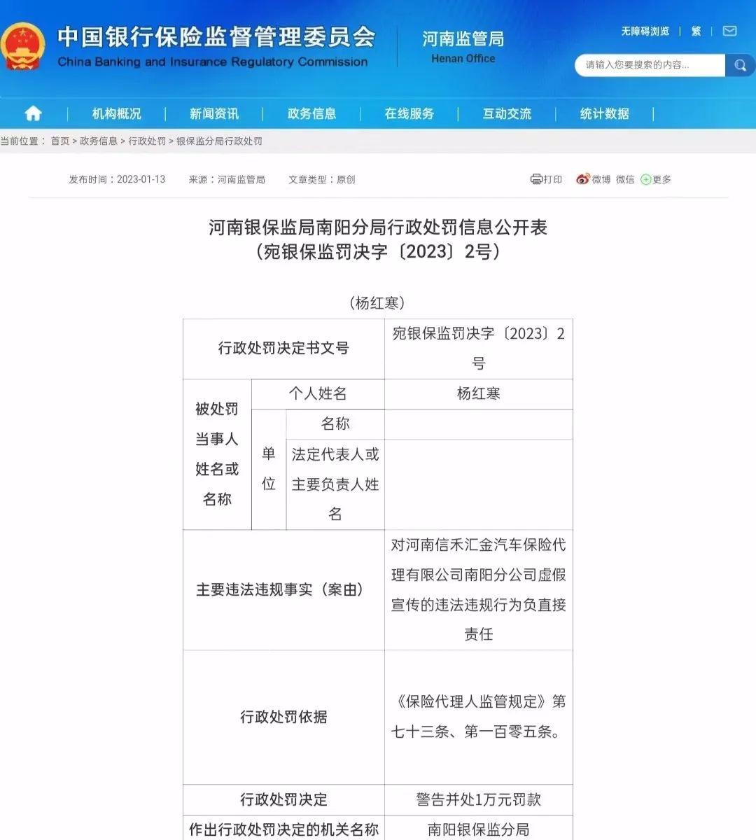 虚假宣传!南阳一保险代理公司被罚款,俩人被警告并罚款_澎湃号·媒体_澎湃新闻-The Paper