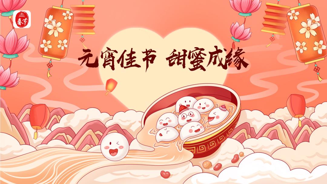 “元宵佳节·甜蜜成缘”单身青年联谊活动!_澎湃号·政务_澎湃新闻-The Paper