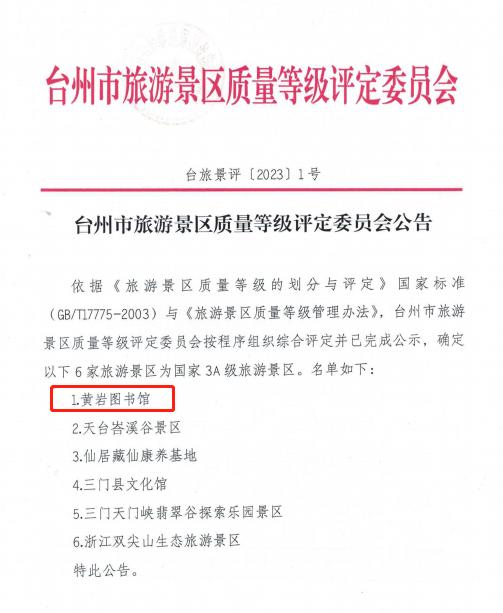 国家3A级旅游景区！黄岩再添一家