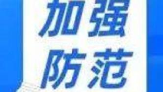 驻里约热内卢总领馆提醒中国同胞加强安全防范