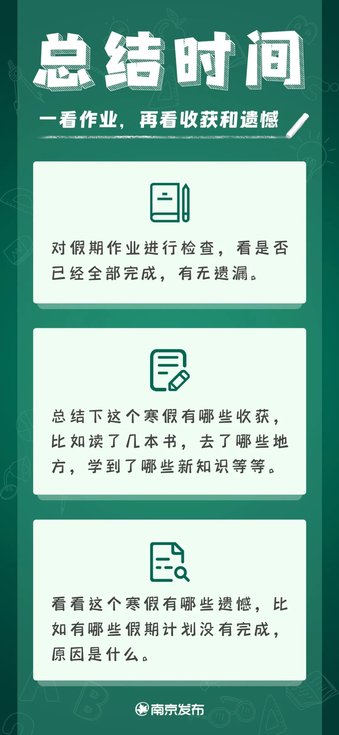 开学倒计时!家长请注意……_澎湃号·政务_澎湃新闻-The Paper