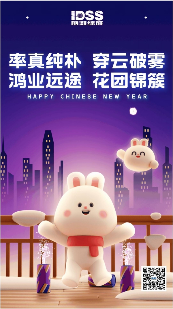 封面观点 | 新年祝词调整记_澎湃号·政务_澎湃新闻-The Paper