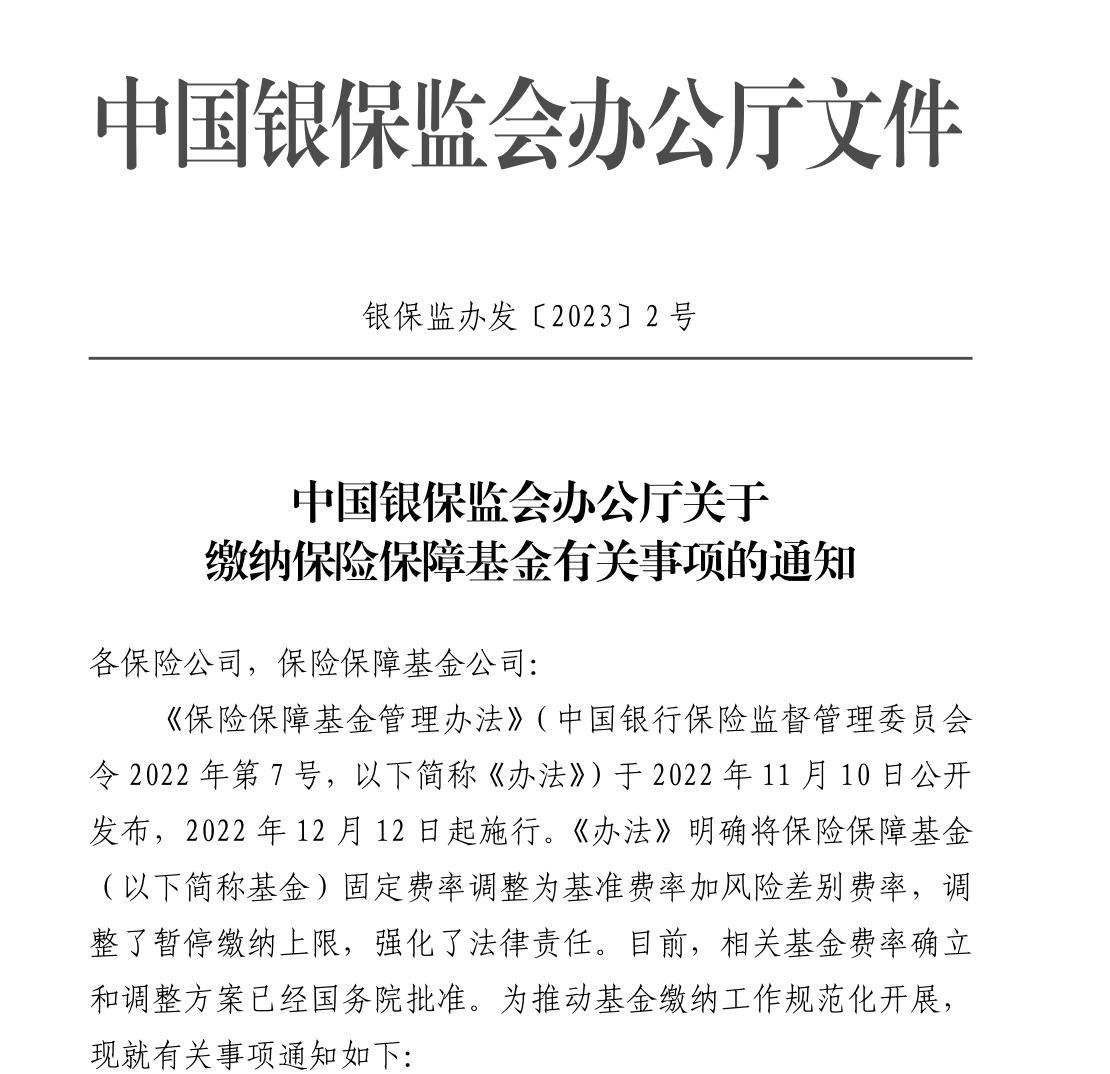 风险评级成保险保障基金费率重要指标！这11家偿付能力不达标公司压力更大