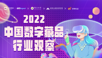 中國數字藏品行業新觀察：預計2026年市場規模將達280億元