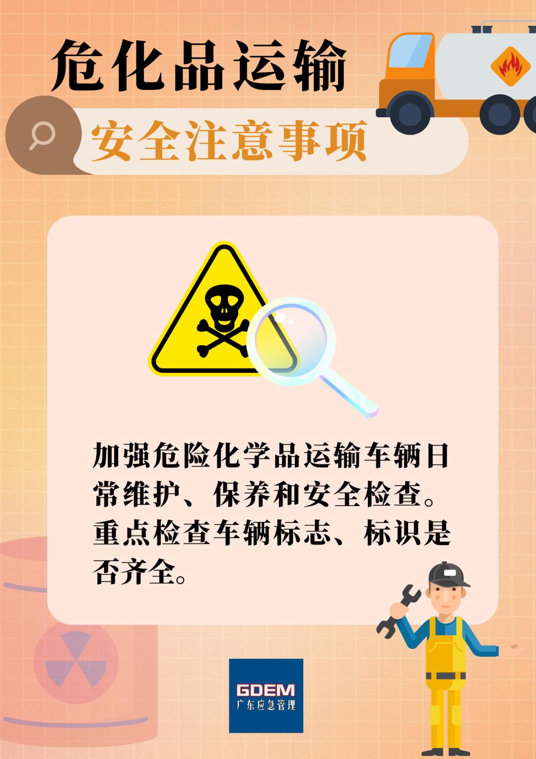 应急科普 危化品企业负责人 复工复产正当时 运输安全别大意澎湃号·政务澎湃新闻 The Paper 0303