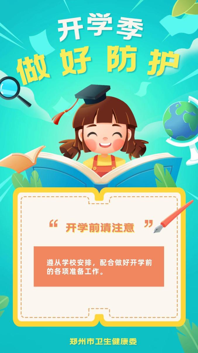 开学季做好防护，校园疫情防控指南请查收→_澎湃号·政务_澎湃新闻-The Paper
