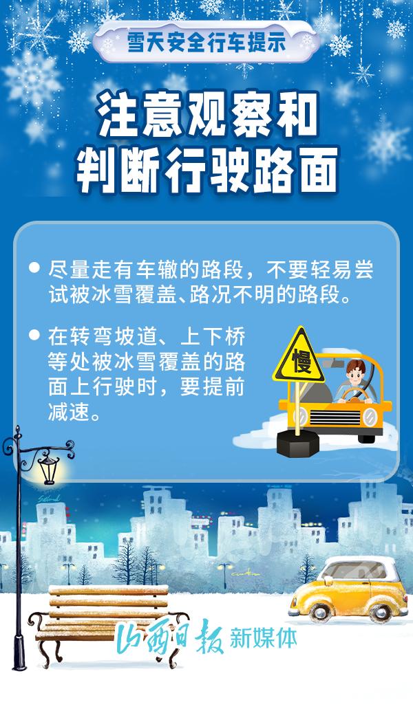 雪天出行安全提示图片