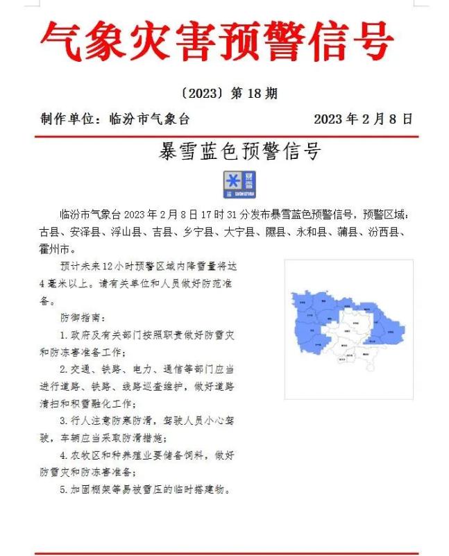 【恶劣天气预警提示】降温、雨雪来袭，临汾公安交警提示，出行一定要注意交通安全！_澎湃号·政务_澎湃新闻-The Paper