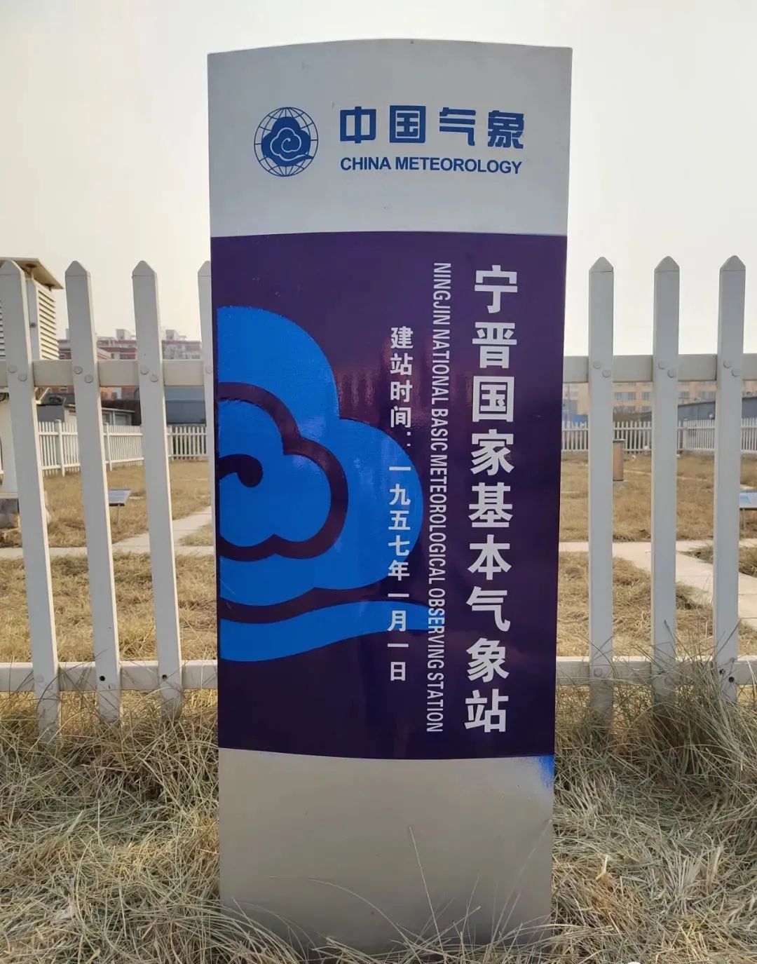 宁晋国家基本气象站正式挂牌_澎湃号·政务_澎湃新闻-the paper