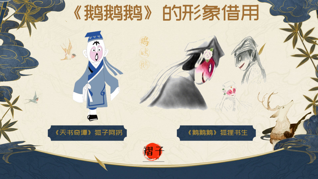 《中国奇谭·鹅鹅鹅》是童年回忆最后的扑腾