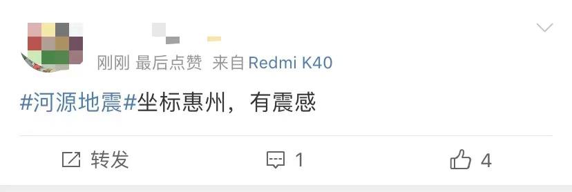 广东河源4.3级地震_清远4.3级地震 学生下楼避险_河源地震影响赣深高铁