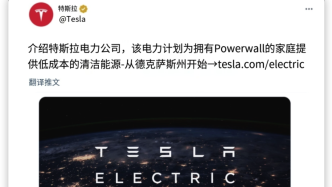 特斯拉用戶可以“賣電”了，一度13塊有人一夜掙500