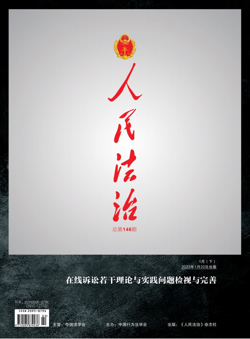 《人民法治》杂志第146期_澎湃号·媒体_澎湃新闻-the paper