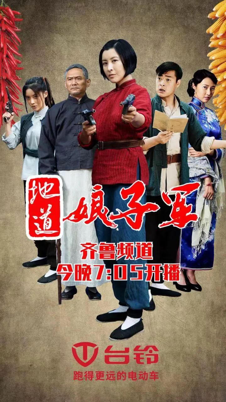 今晚7:05战争传奇剧《地道娘子军》开播!