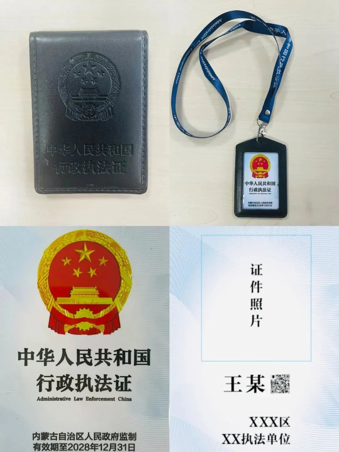 巴彦淖尔市司法局发放首批新版中华人民共和国行政执法证件