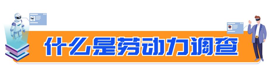 劳动力调查知多少?chatgpt:看这篇
