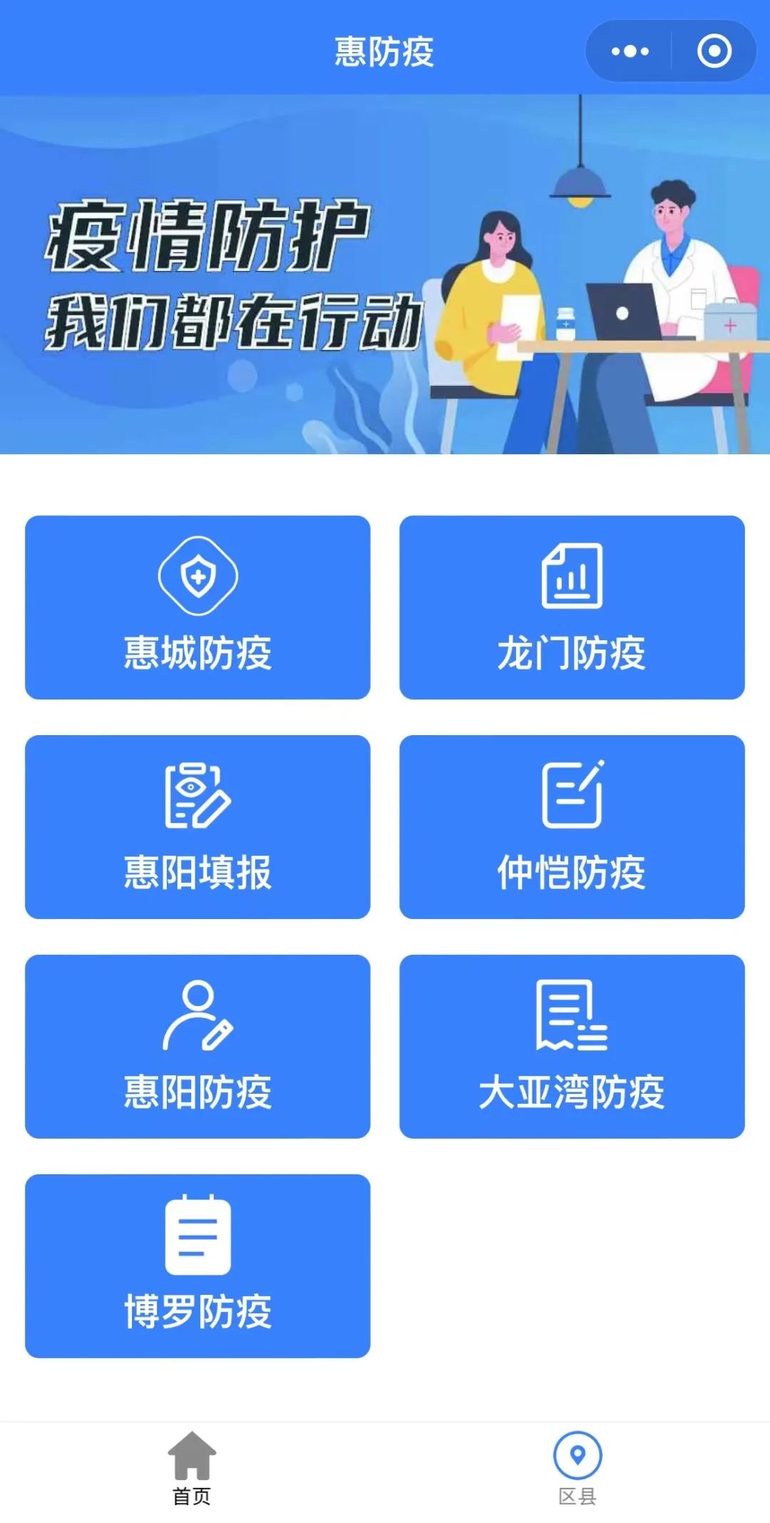 关于“惠城防疫”服务入口关闭的公告_澎湃号·政务_澎湃新闻-The Paper