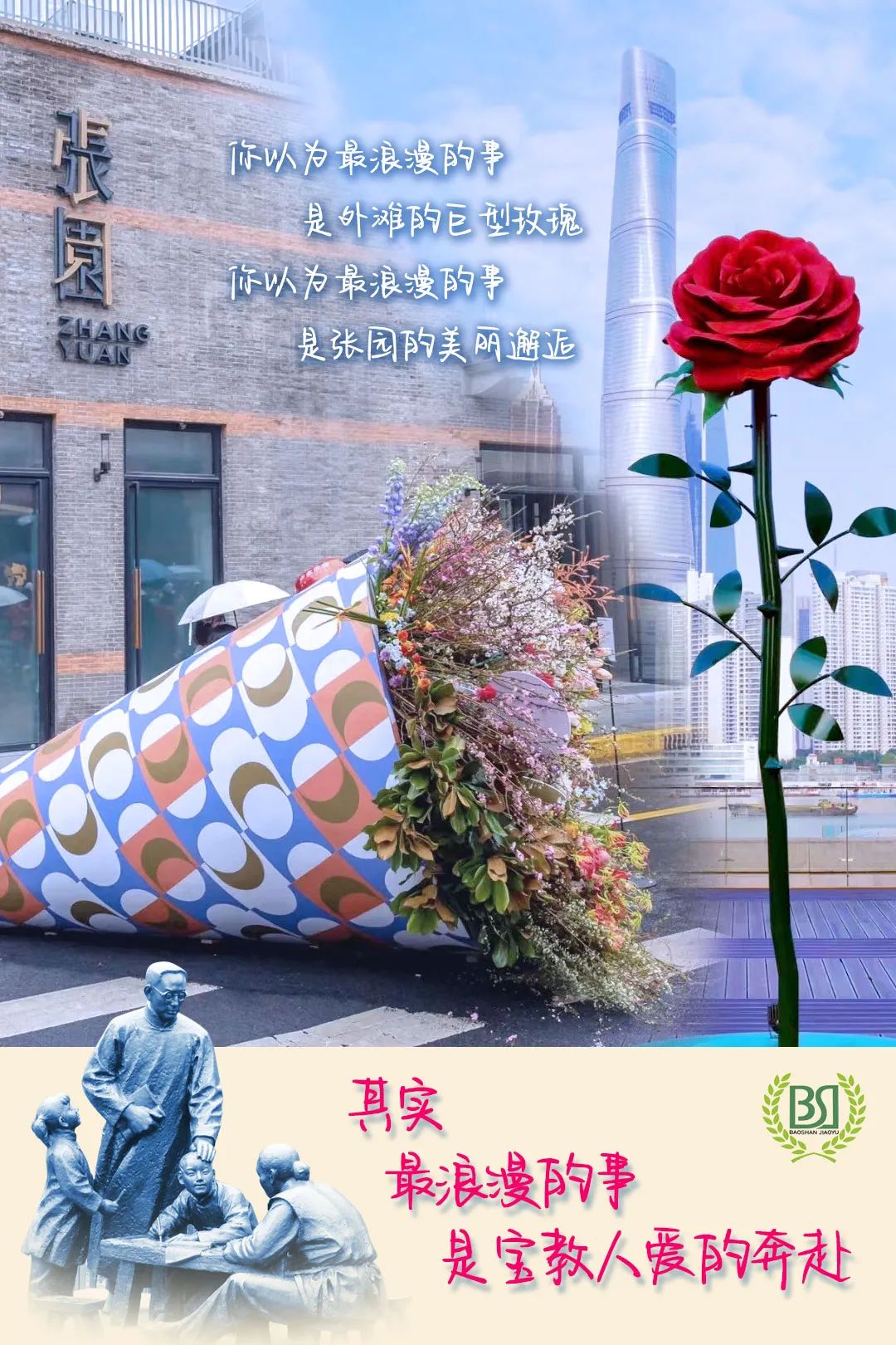 新闻眼】最浪漫的事