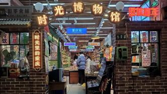 重庆：怀旧主题零食店吸引市民打卡，瞬间穿越回童年时光