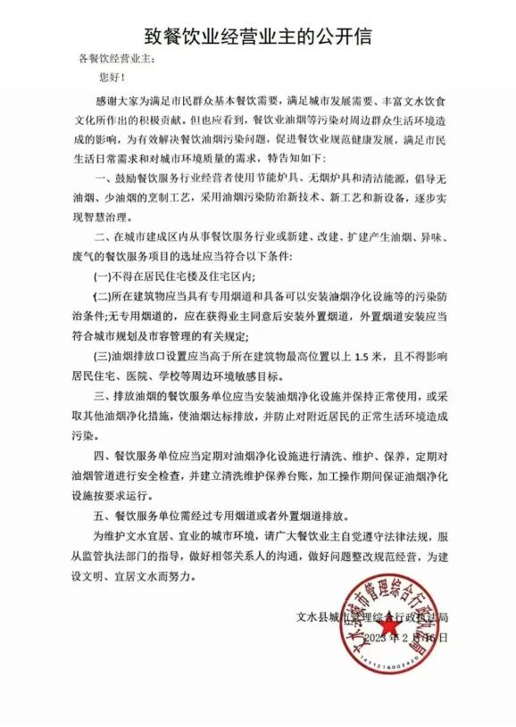 【公开信】致餐饮业经营业主的公开信_澎湃号·政务_澎湃新闻-The Paper
