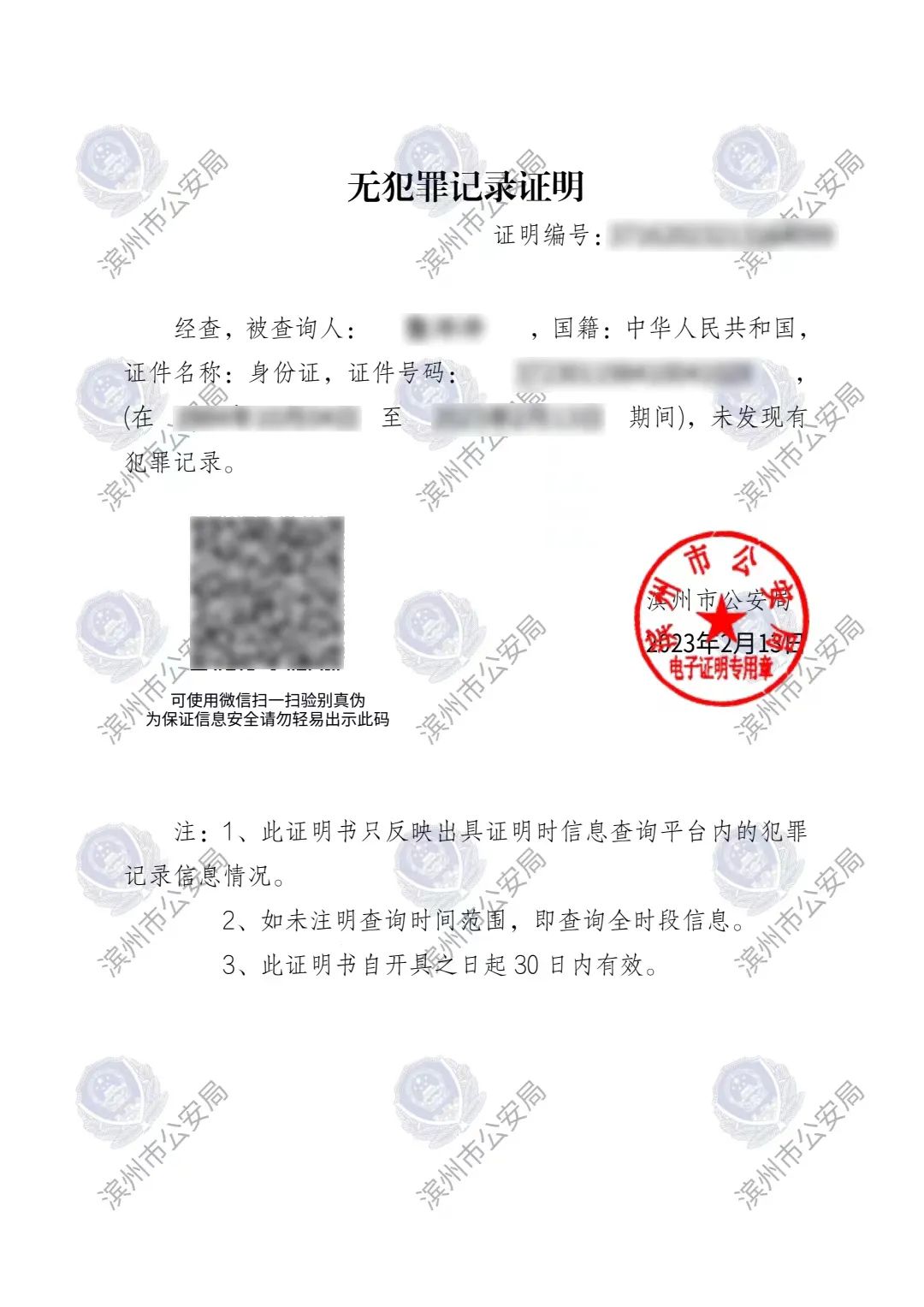 无犯罪证明公司模板图片