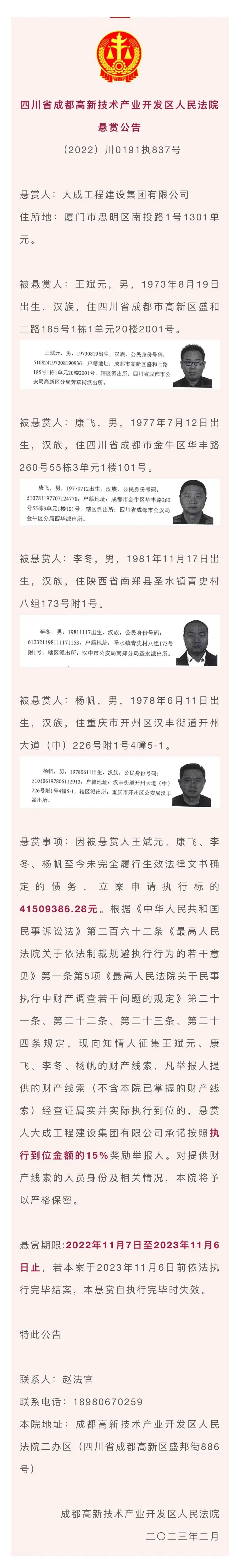 4人通缉，悬赏百万