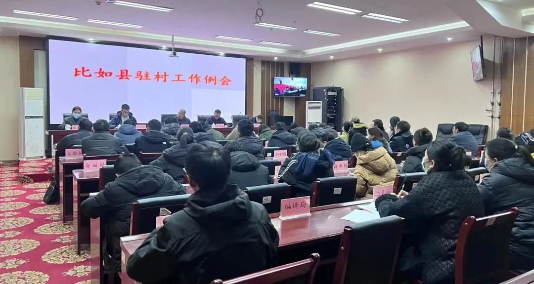 比如县召开驻村工作例会
