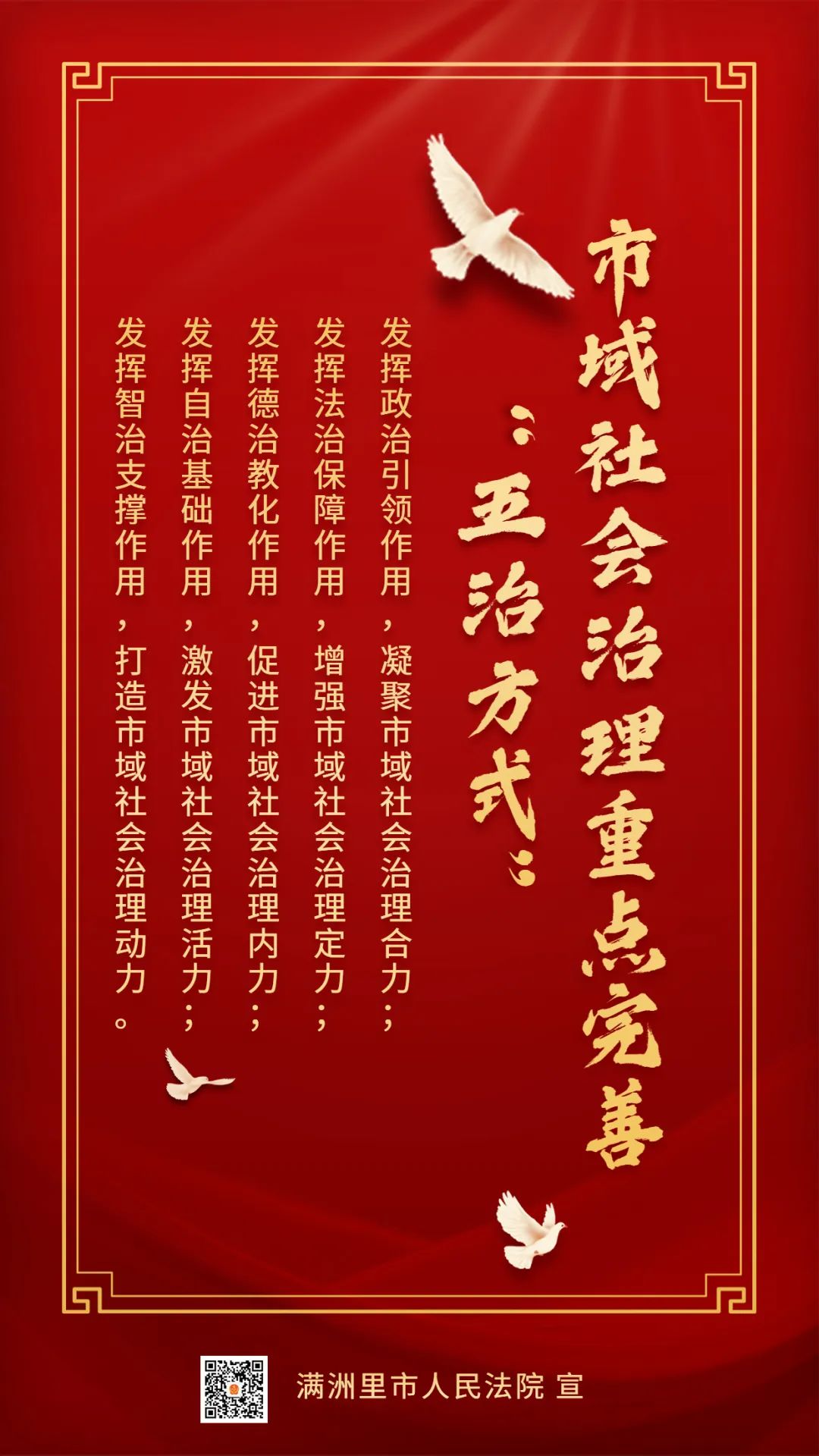 【市域社会治理现代化】宣传海报(二)_澎湃号·政务_澎湃新闻-the