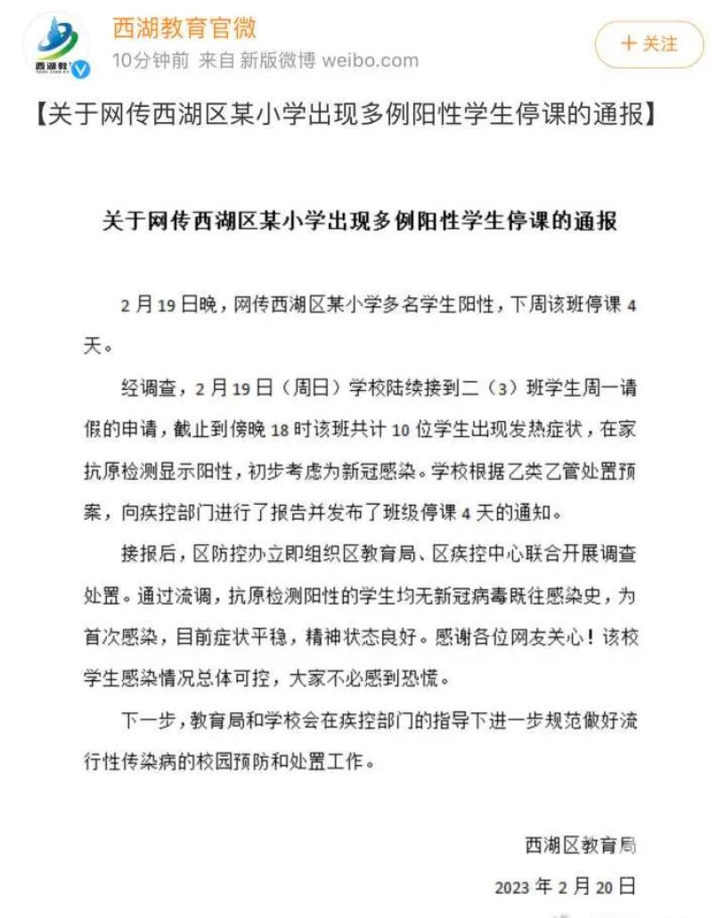 刚刚通报,均为首次感染!杭州两学校出现新冠阳性学生_澎湃号·政务_澎湃新闻-The Paper