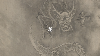 二月二，龙抬头