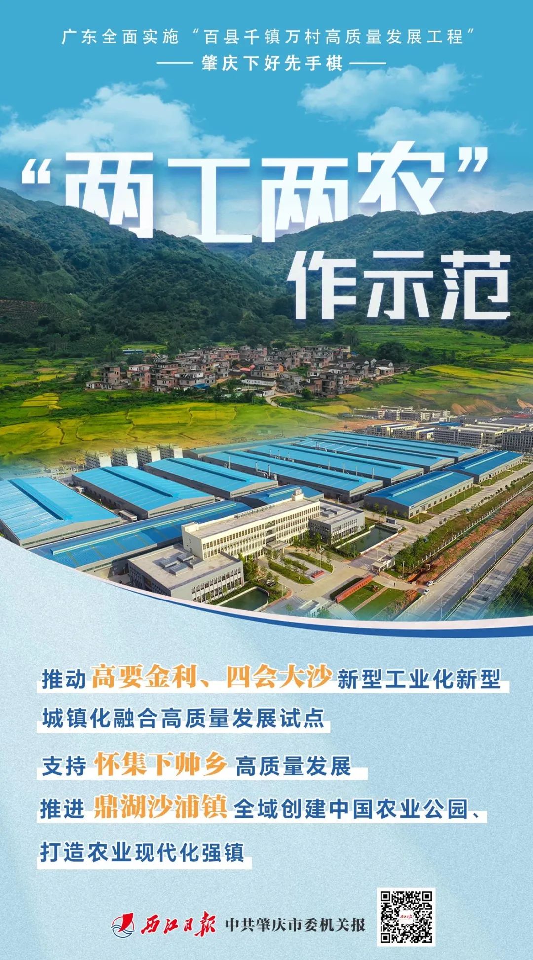 一组海报带你看肇庆如何下好百千万工程先手棋