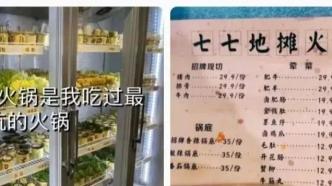 势能下滑、门店锐减，地摊火锅难逃“网红命”？