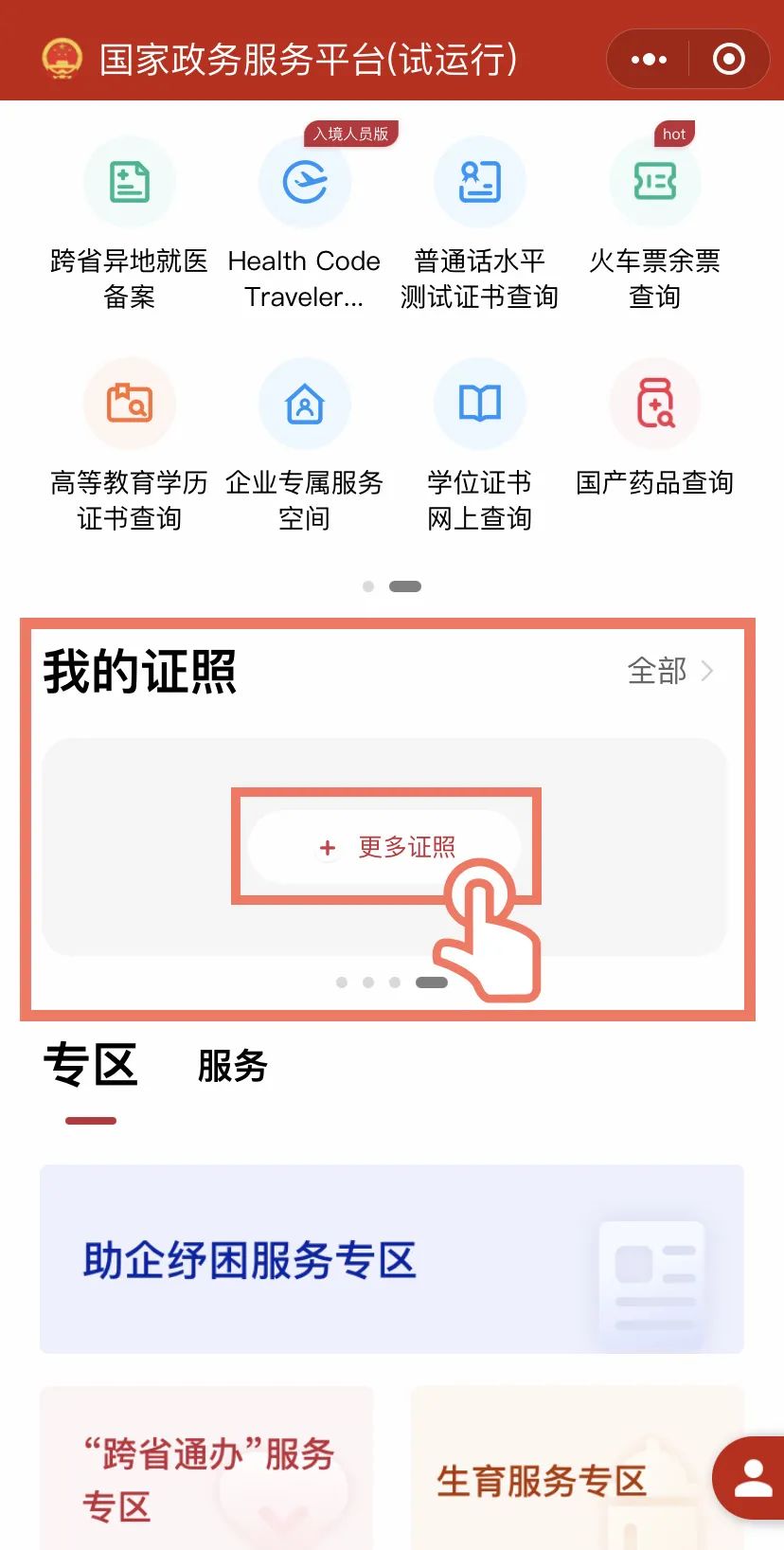 快来领取您的电子献血证,让“荣誉”随身携带!_澎湃号·政务_澎湃新闻-The Paper