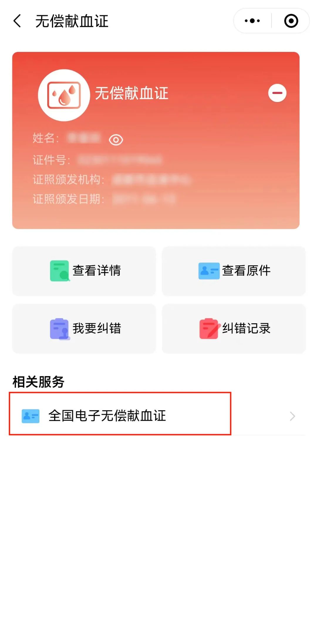 快来领取您的电子献血证,让“荣誉”随身携带!_澎湃号·政务_澎湃新闻-The Paper