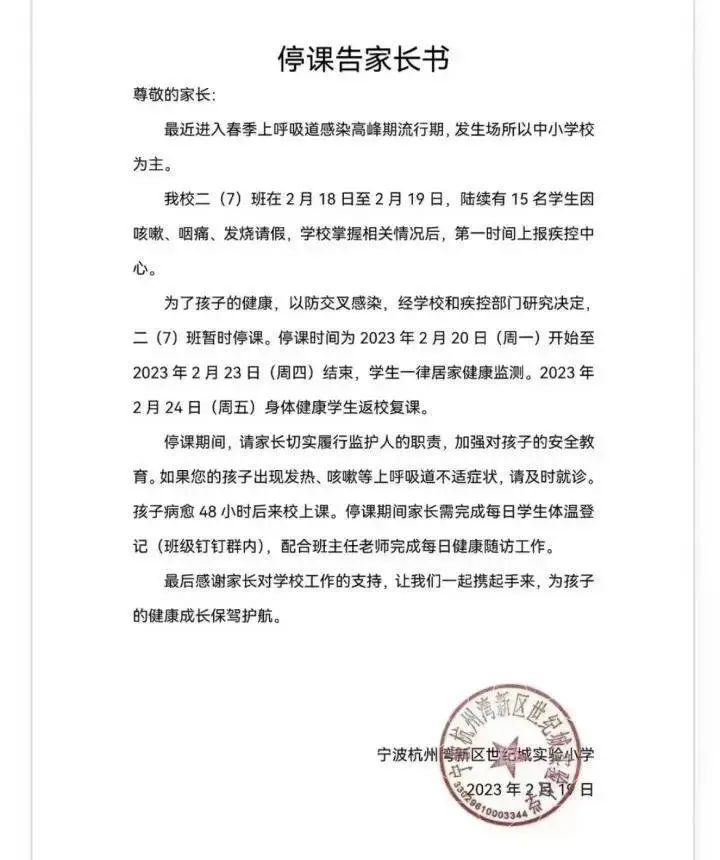 多地学校因新冠甲流等停课_澎湃号·媒体_澎湃新闻-The Paper
