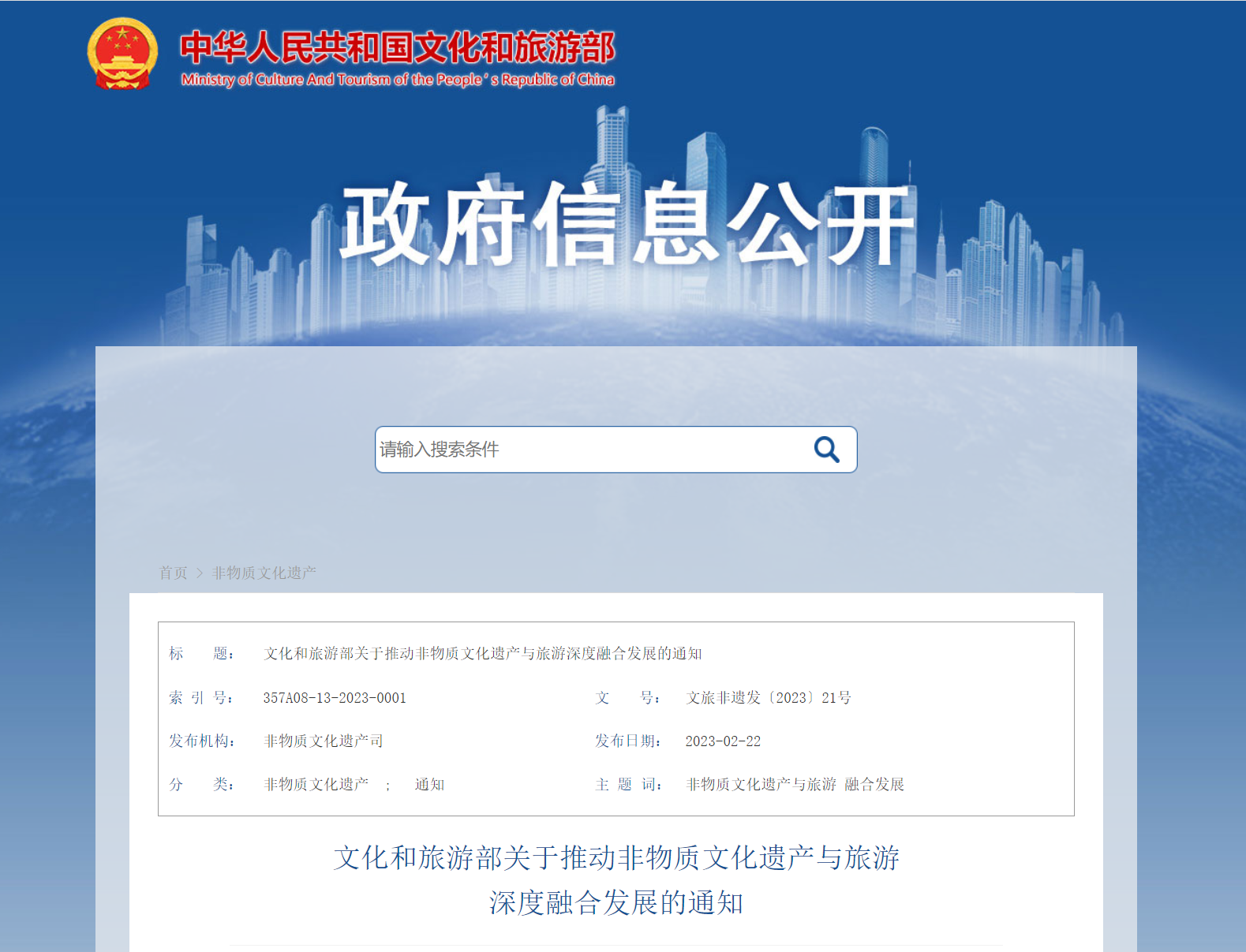 文化和旅游部发布《通知》推动非物质文化遗产与旅游深度融合发展_澎湃号·政务_澎湃新闻The Paper