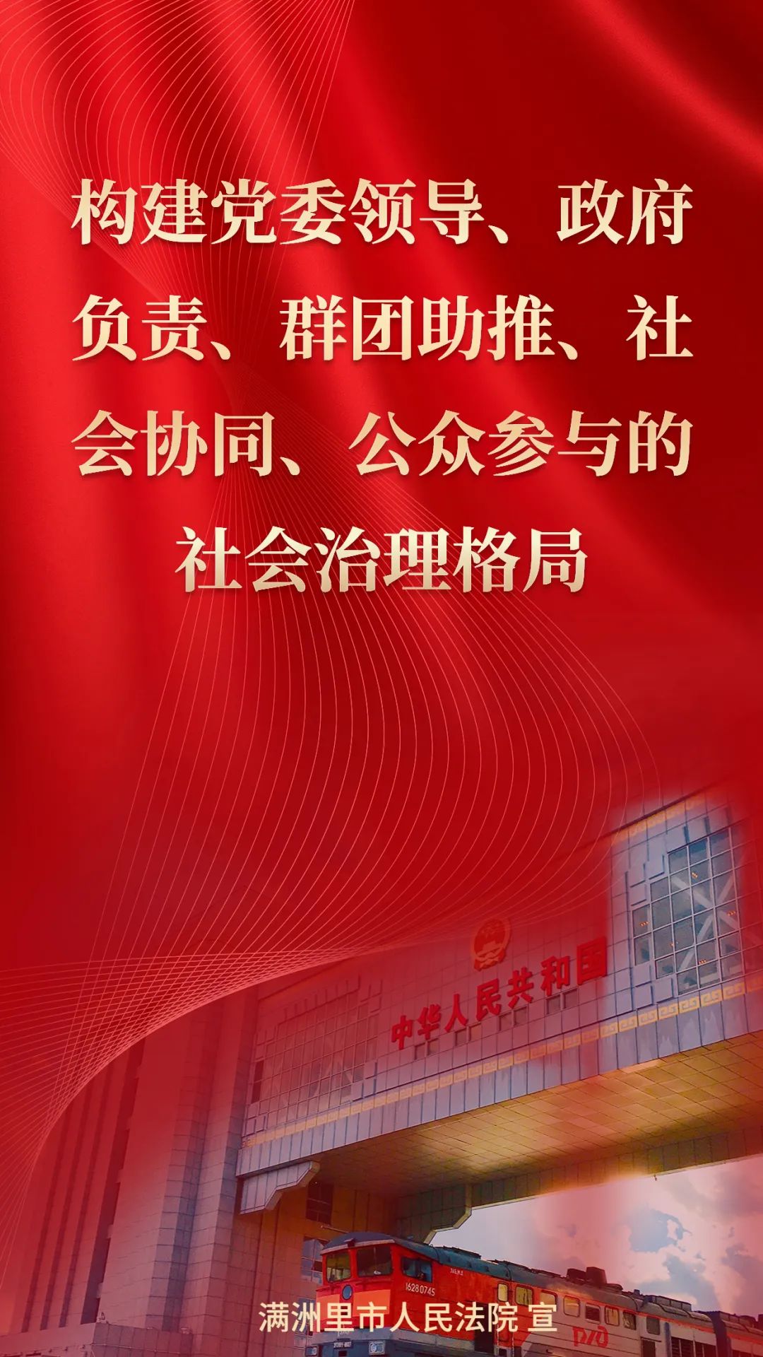【市域社会治理现代化】宣传海报(三)_澎湃号·政务_澎湃新闻-the