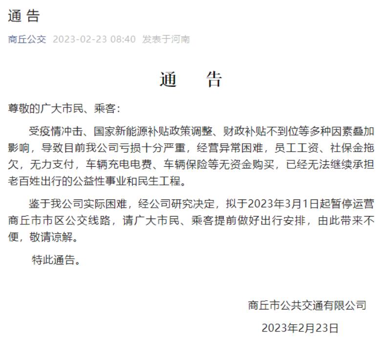 交线路，请广大市民、乘客提前做好出行安排，由此带来不便，敬请谅解。