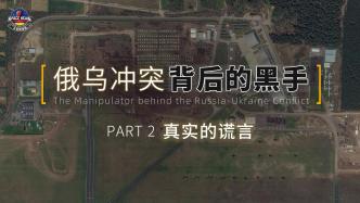 真实的谎言——俄乌冲突卫星调查系列之二