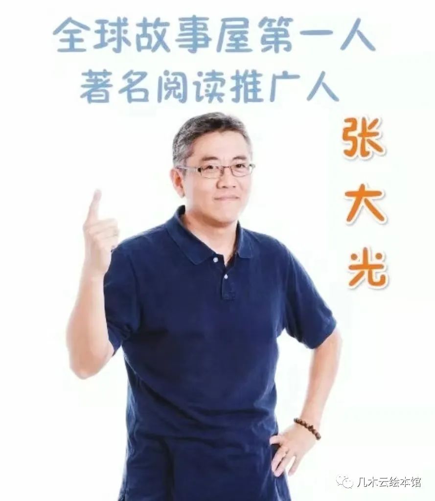 他就是被大家昵称为张爸爸的张大光!