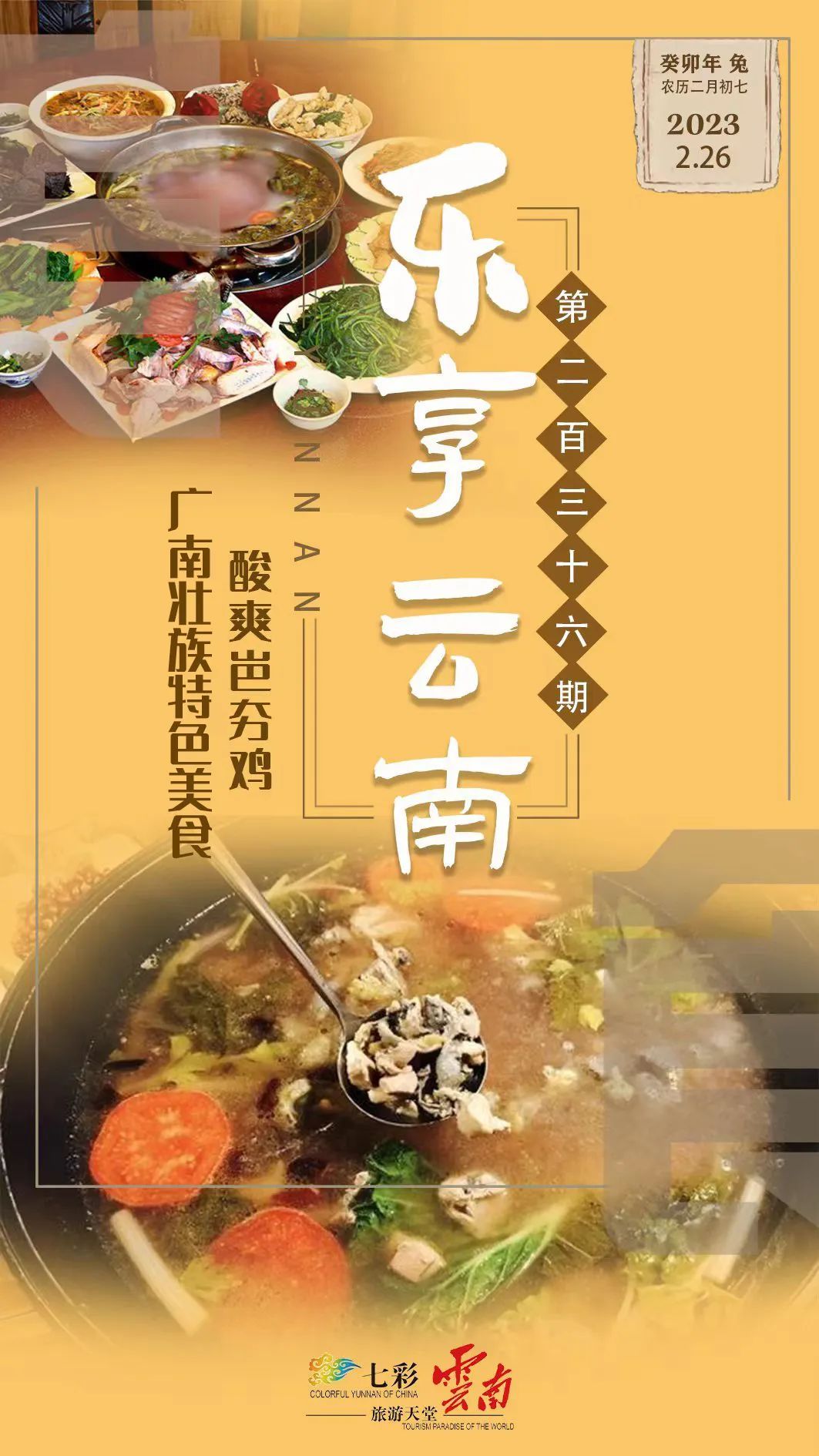 乐享云南 | 美食·广南岜夯鸡_澎湃号·政务_澎湃新闻-the paper